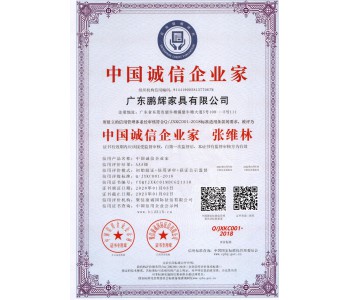 中國誠信企業家