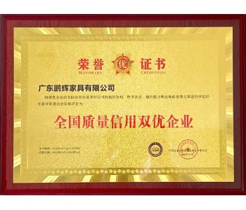 全國質量信用雙優(yōu)企業(yè)